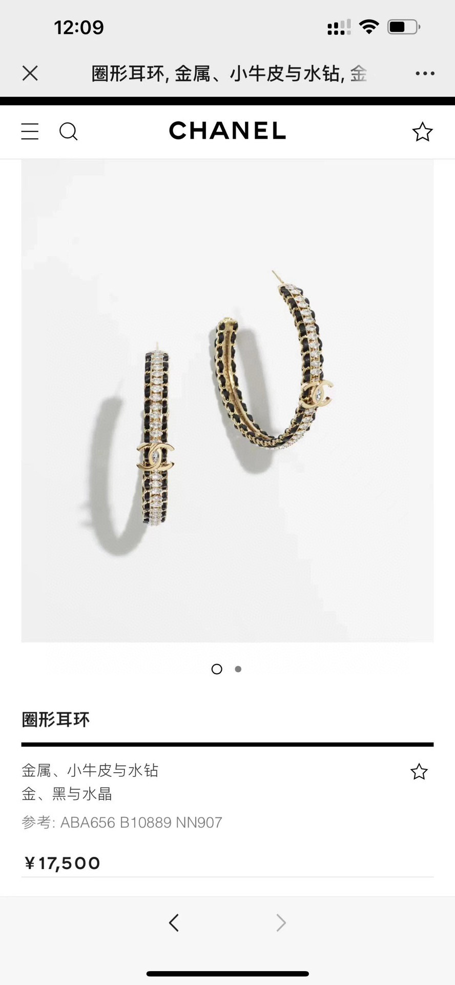 シャネル ピアス クリスタルフープ ブラッククリスタル フープ 画像 9
