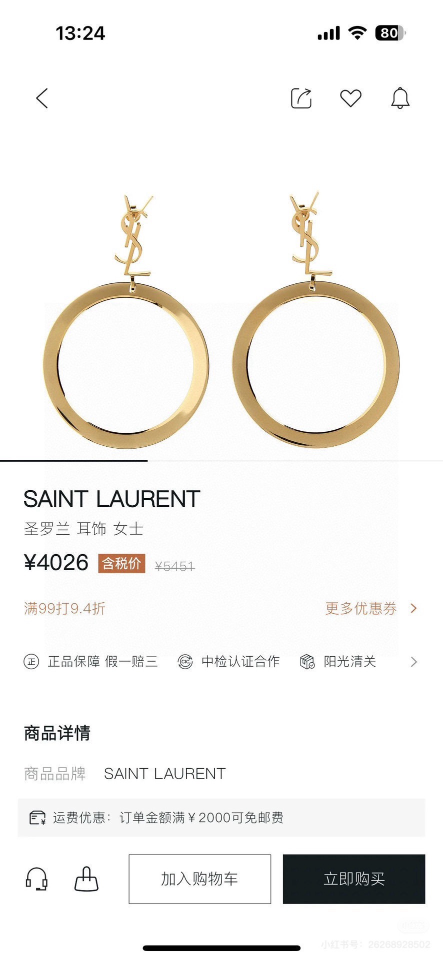 サンローラン YSLロゴ ピアス ラウンドフープ 画像 9