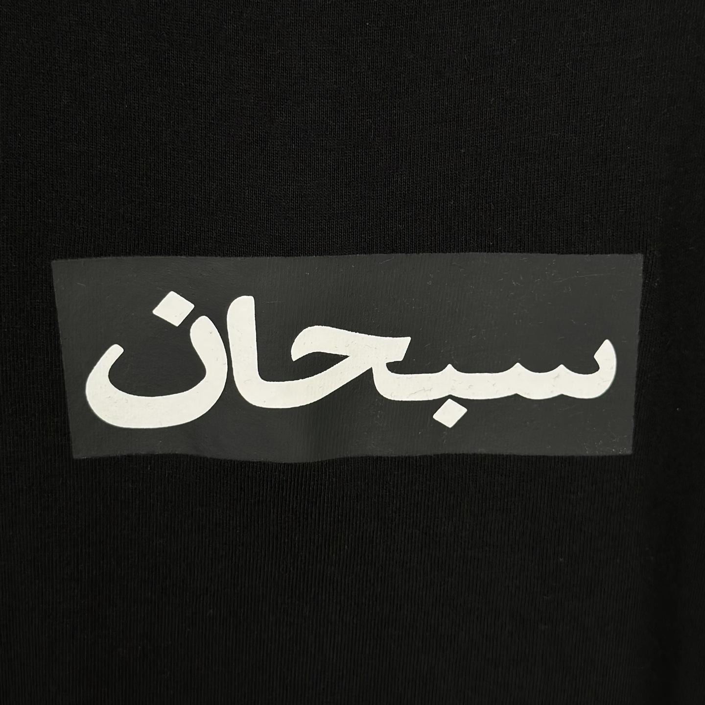 シュプリーム アラビック ボックスロゴTシャツ ブラック/ホワイト 画像 5